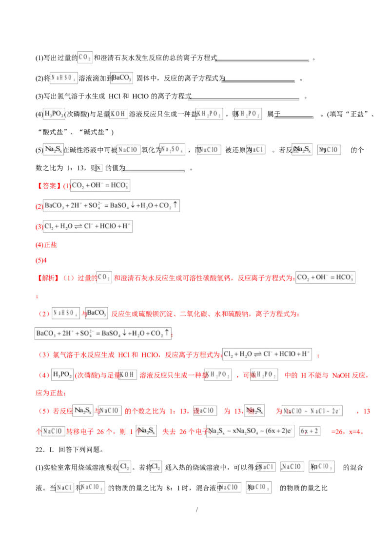 高一化学上学期第一次月考（天津专用，人教版2019）（全解全析）_1多考区联考试卷_2510092025-2026学年高一化学上学期第一次月考
