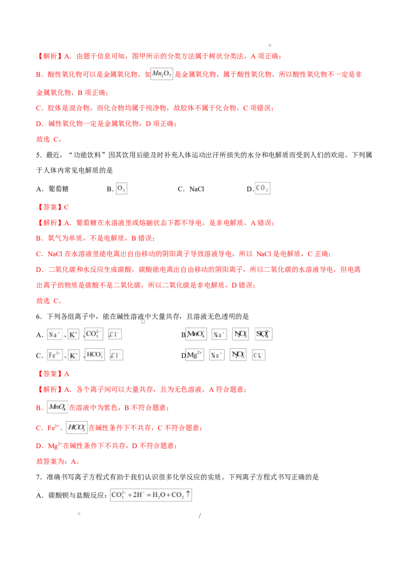 高一化学上学期第一次月考（天津专用，人教版2019）（全解全析）_1多考区联考试卷_2510092025-2026学年高一化学上学期第一次月考