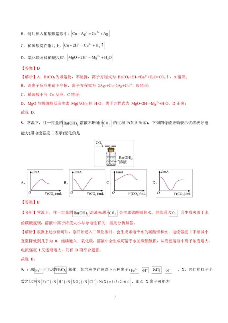 高一化学上学期第一次月考（天津专用，人教版2019）（全解全析）_1多考区联考试卷_2510092025-2026学年高一化学上学期第一次月考