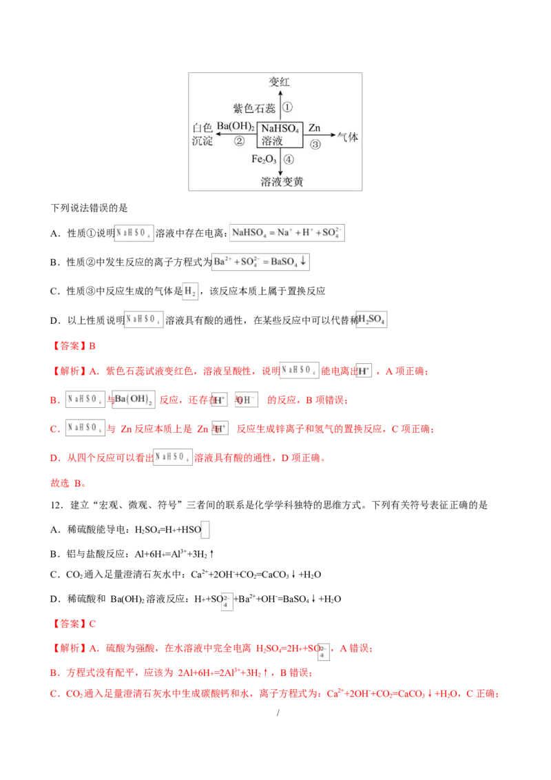 高一化学上学期第一次月考（天津专用，人教版2019）（全解全析）_1多考区联考试卷_2510092025-2026学年高一化学上学期第一次月考