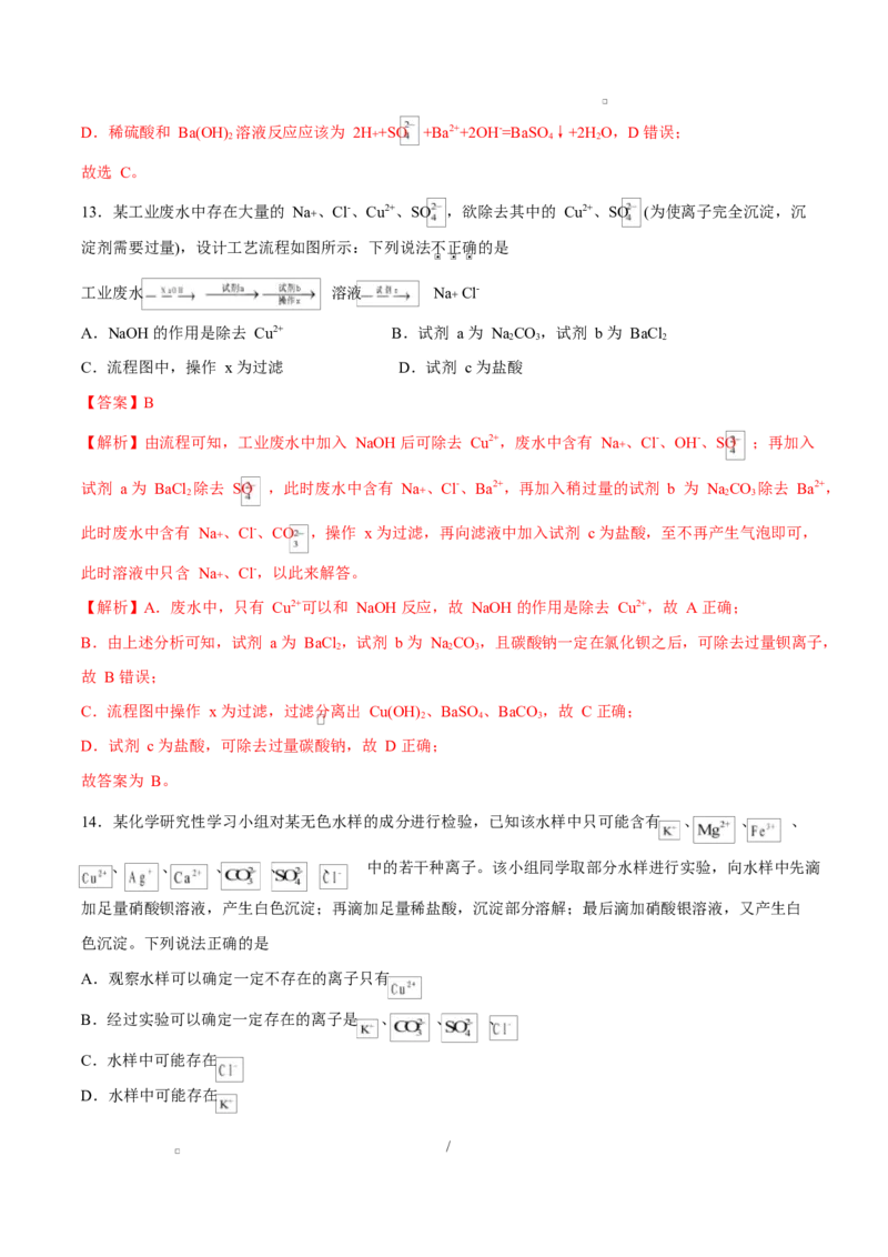 高一化学上学期第一次月考（天津专用，人教版2019）（全解全析）_1多考区联考试卷_2510092025-2026学年高一化学上学期第一次月考