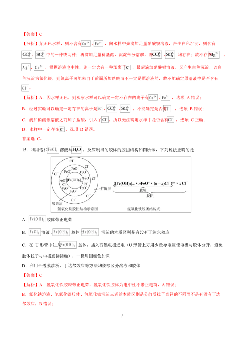 高一化学上学期第一次月考（天津专用，人教版2019）（全解全析）_1多考区联考试卷_2510092025-2026学年高一化学上学期第一次月考