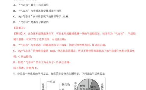 高一化学上学期第一次月考（天津专用，人教版2019）（全解全析）_1多考区联考试卷_2510092025-2026学年高一化学上学期第一次月考
