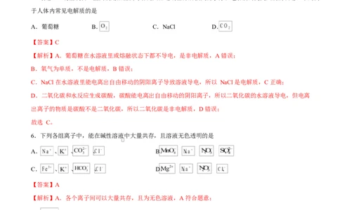 高一化学上学期第一次月考（天津专用，人教版2019）（全解全析）_1多考区联考试卷_2510092025-2026学年高一化学上学期第一次月考