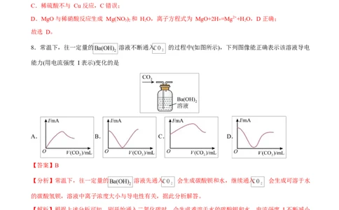 高一化学上学期第一次月考（天津专用，人教版2019）（全解全析）_1多考区联考试卷_2510092025-2026学年高一化学上学期第一次月考