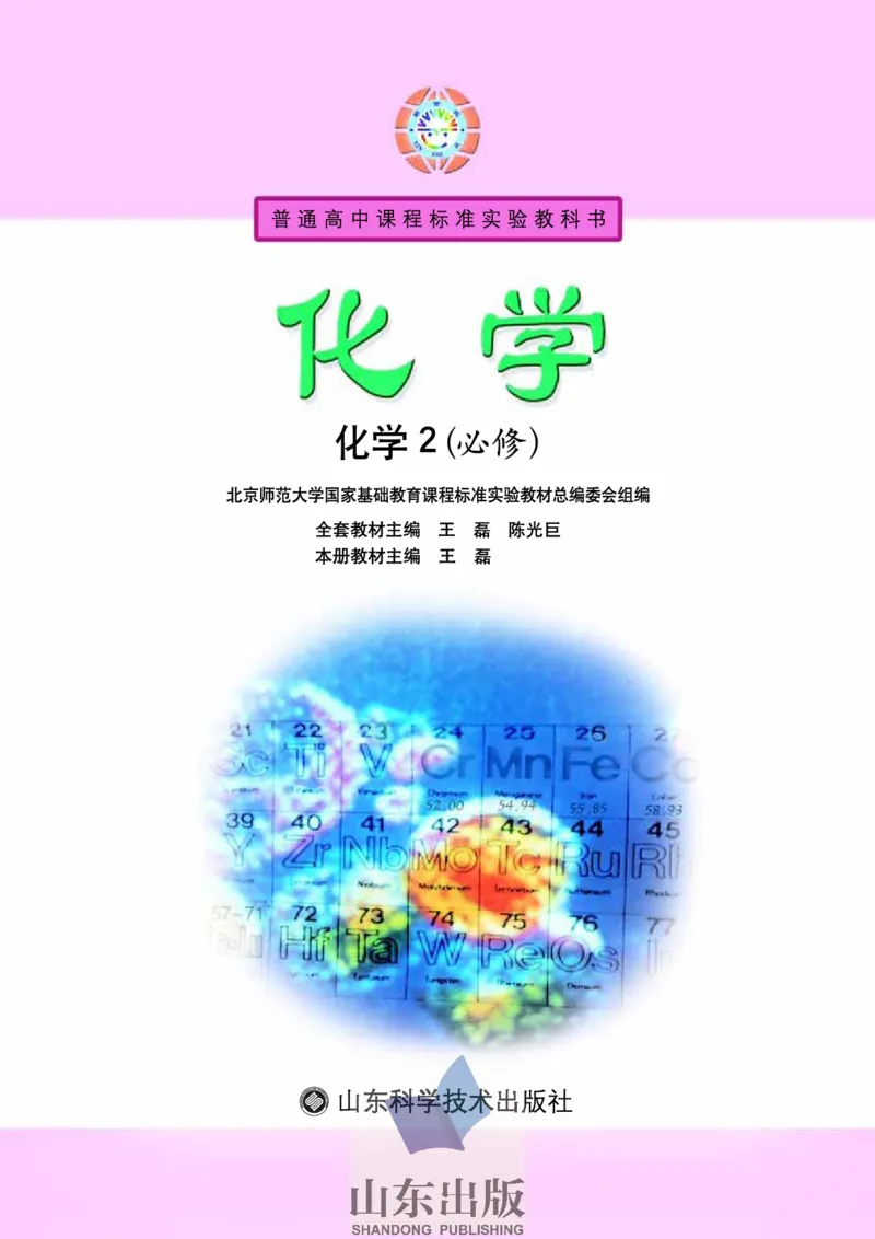 鲁科版高中化学必修2（2003课标版）_4-教培资料-26年最新资料-同步更新_初中高中教资_03科三专项（进去保存报考的学科即可）_02科三专项（笔记真题思维导图教学设计版本二）