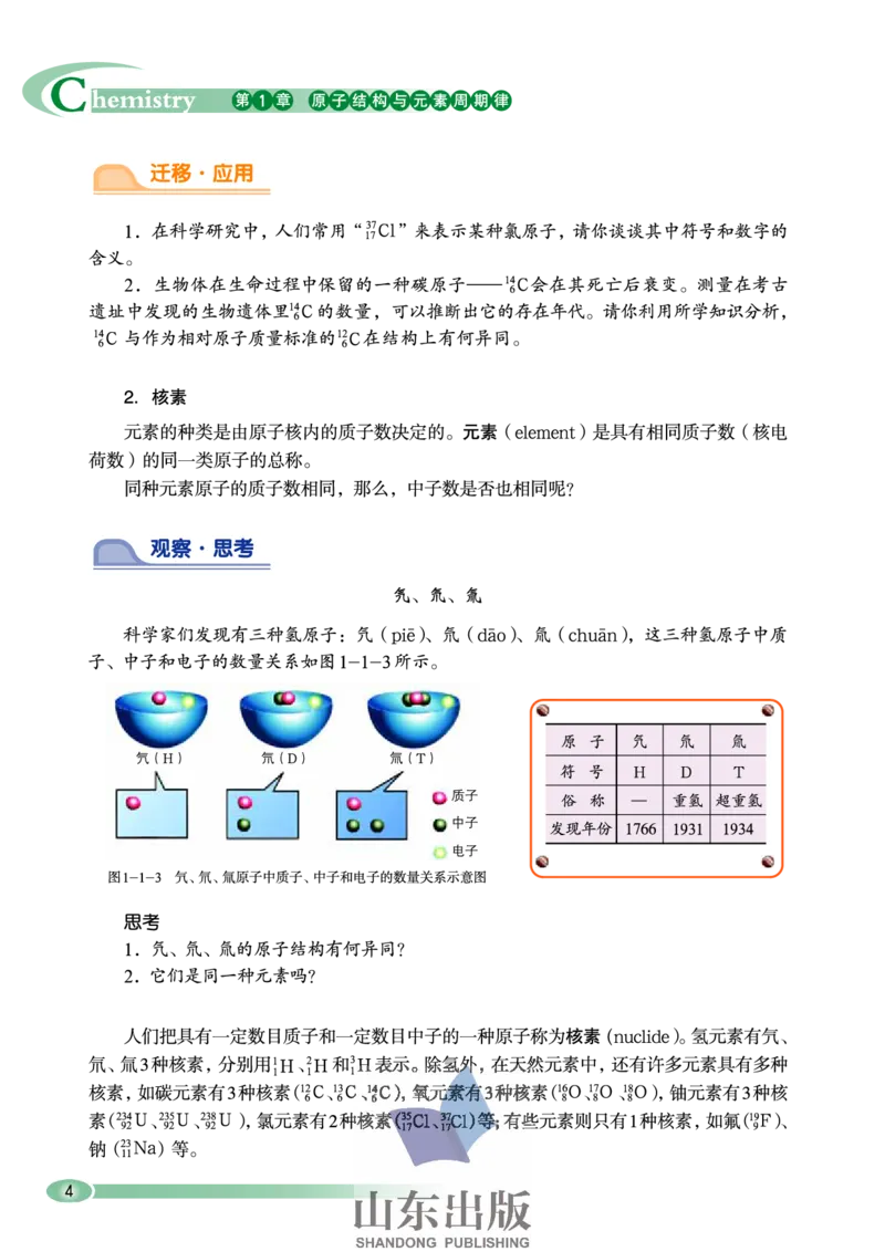鲁科版高中化学必修2（2003课标版）_4-教培资料-26年最新资料-同步更新_初中高中教资_03科三专项（进去保存报考的学科即可）_02科三专项（笔记真题思维导图教学设计版本二）