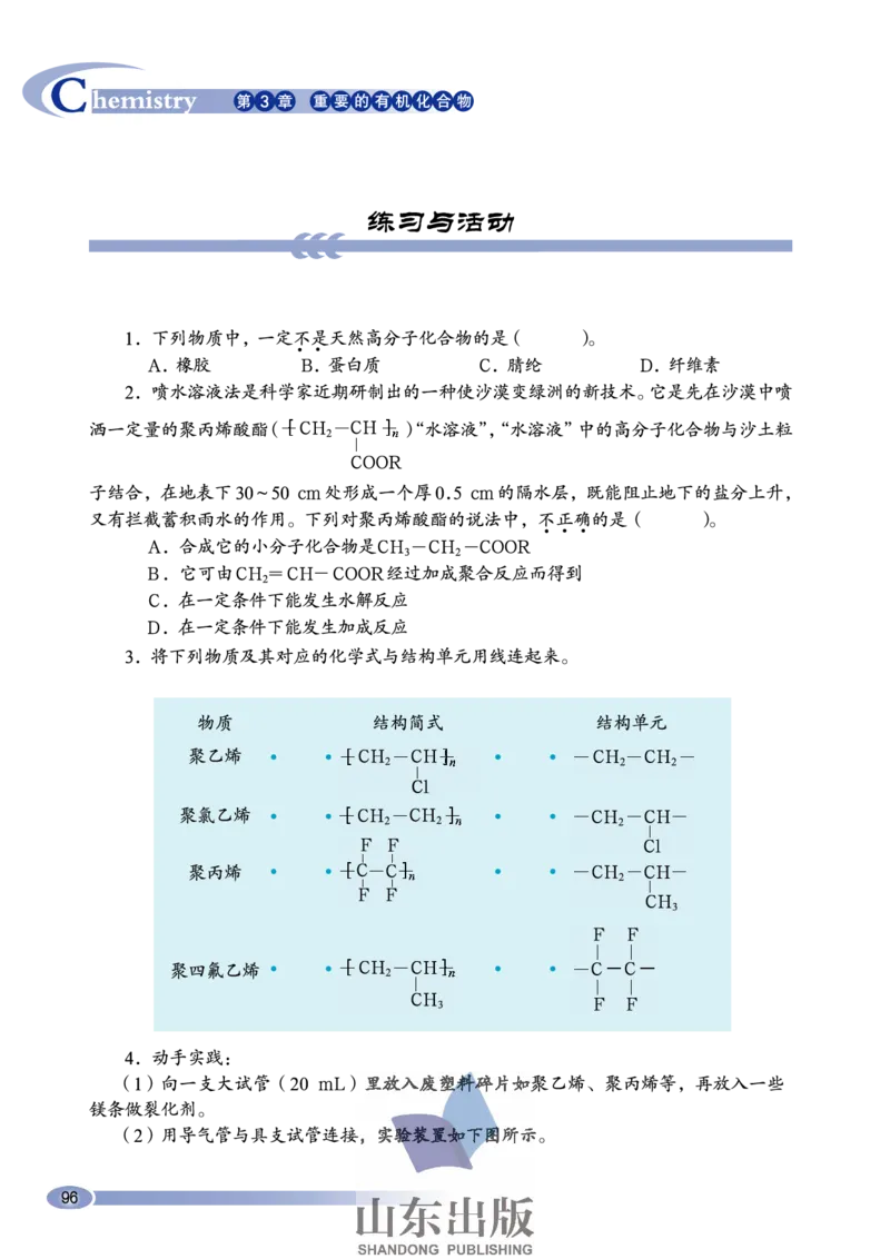 鲁科版高中化学必修2（2003课标版）_4-教培资料-26年最新资料-同步更新_初中高中教资_03科三专项（进去保存报考的学科即可）_02科三专项（笔记真题思维导图教学设计版本二）