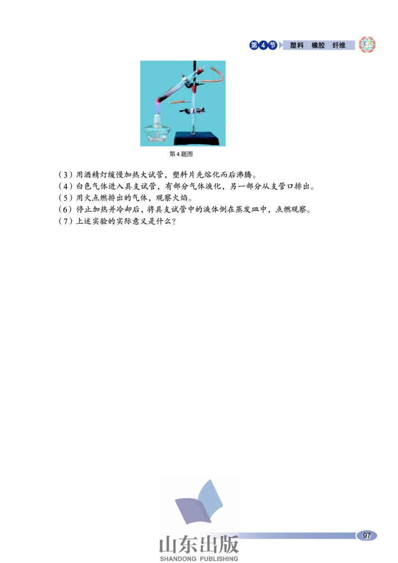 鲁科版高中化学必修2（2003课标版）_4-教培资料-26年最新资料-同步更新_初中高中教资_03科三专项（进去保存报考的学科即可）_02科三专项（笔记真题思维导图教学设计版本二）