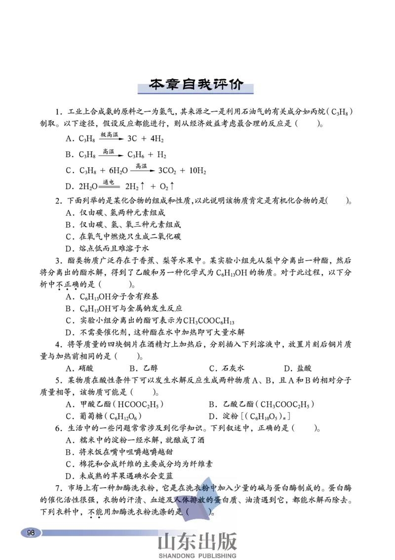鲁科版高中化学必修2（2003课标版）_4-教培资料-26年最新资料-同步更新_初中高中教资_03科三专项（进去保存报考的学科即可）_02科三专项（笔记真题思维导图教学设计版本二）