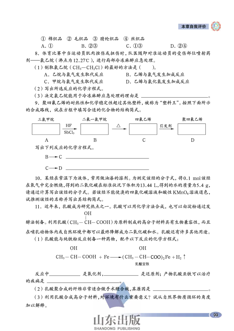 鲁科版高中化学必修2（2003课标版）_4-教培资料-26年最新资料-同步更新_初中高中教资_03科三专项（进去保存报考的学科即可）_02科三专项（笔记真题思维导图教学设计版本二）