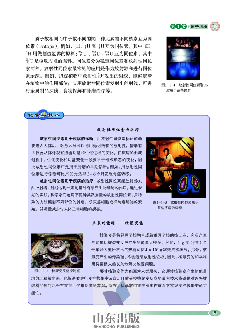鲁科版高中化学必修2（2003课标版）_4-教培资料-26年最新资料-同步更新_初中高中教资_03科三专项（进去保存报考的学科即可）_02科三专项（笔记真题思维导图教学设计版本二）