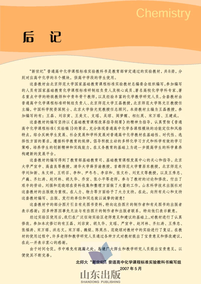 鲁科版高中化学必修2（2003课标版）_4-教培资料-26年最新资料-同步更新_初中高中教资_03科三专项（进去保存报考的学科即可）_02科三专项（笔记真题思维导图教学设计版本二）