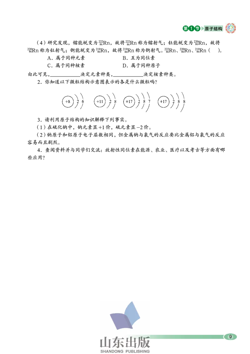 鲁科版高中化学必修2（2003课标版）_4-教培资料-26年最新资料-同步更新_初中高中教资_03科三专项（进去保存报考的学科即可）_02科三专项（笔记真题思维导图教学设计版本二）