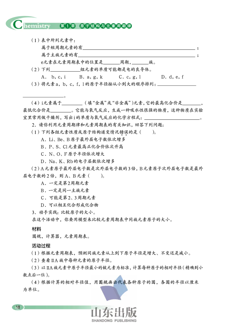 鲁科版高中化学必修2（2003课标版）_4-教培资料-26年最新资料-同步更新_初中高中教资_03科三专项（进去保存报考的学科即可）_02科三专项（笔记真题思维导图教学设计版本二）