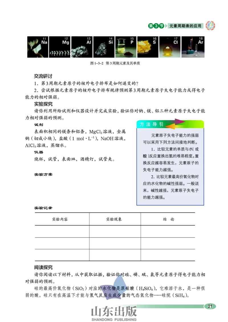 鲁科版高中化学必修2（2003课标版）_4-教培资料-26年最新资料-同步更新_初中高中教资_03科三专项（进去保存报考的学科即可）_02科三专项（笔记真题思维导图教学设计版本二）