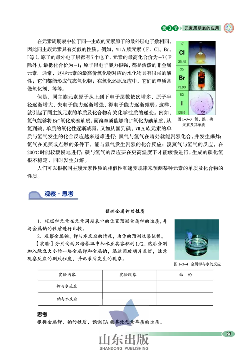 鲁科版高中化学必修2（2003课标版）_4-教培资料-26年最新资料-同步更新_初中高中教资_03科三专项（进去保存报考的学科即可）_02科三专项（笔记真题思维导图教学设计版本二）