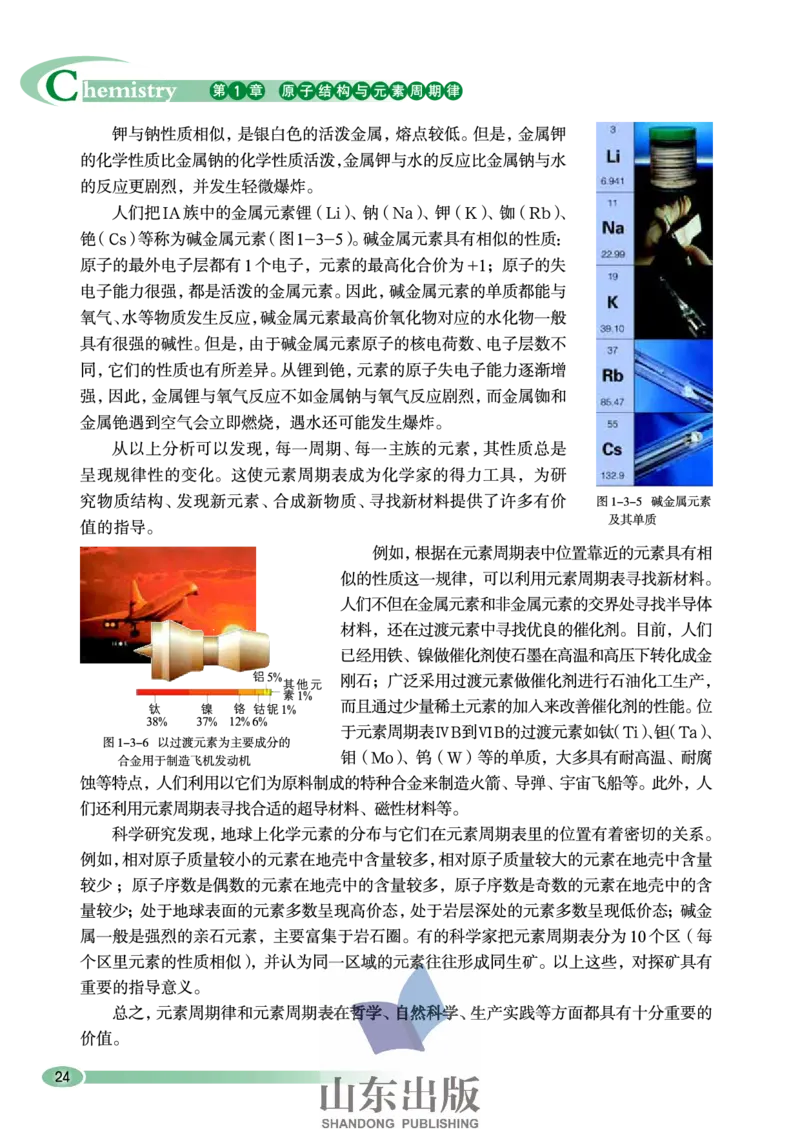 鲁科版高中化学必修2（2003课标版）_4-教培资料-26年最新资料-同步更新_初中高中教资_03科三专项（进去保存报考的学科即可）_02科三专项（笔记真题思维导图教学设计版本二）