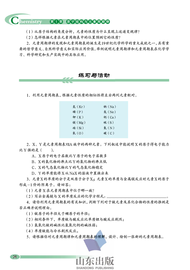 鲁科版高中化学必修2（2003课标版）_4-教培资料-26年最新资料-同步更新_初中高中教资_03科三专项（进去保存报考的学科即可）_02科三专项（笔记真题思维导图教学设计版本二）
