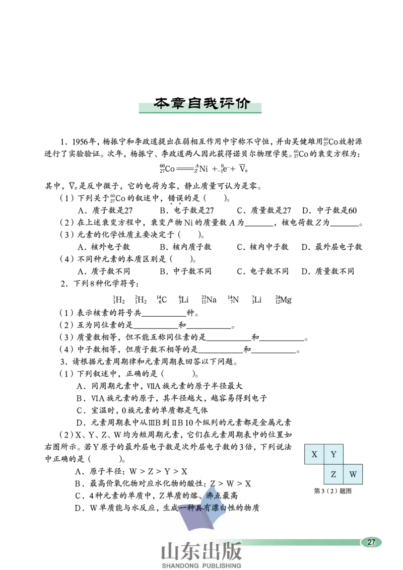 鲁科版高中化学必修2（2003课标版）_4-教培资料-26年最新资料-同步更新_初中高中教资_03科三专项（进去保存报考的学科即可）_02科三专项（笔记真题思维导图教学设计版本二）