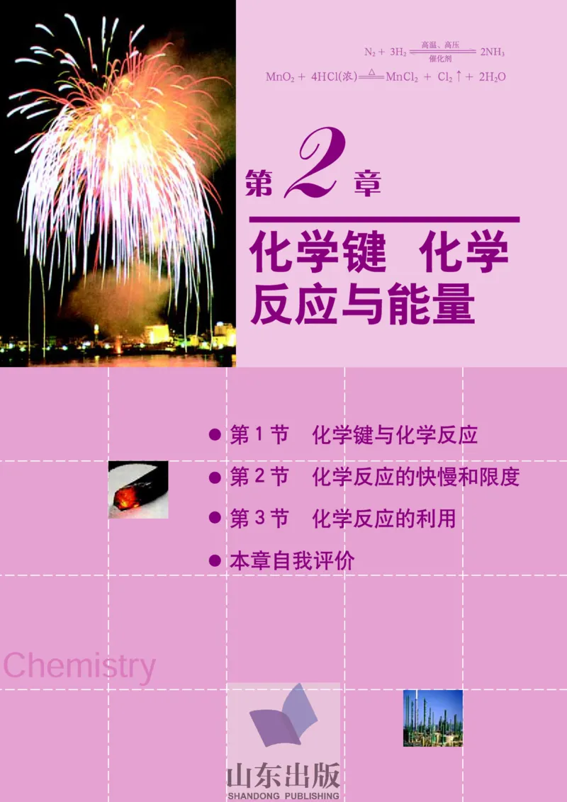 鲁科版高中化学必修2（2003课标版）_4-教培资料-26年最新资料-同步更新_初中高中教资_03科三专项（进去保存报考的学科即可）_02科三专项（笔记真题思维导图教学设计版本二）