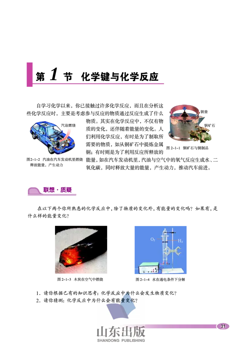 鲁科版高中化学必修2（2003课标版）_4-教培资料-26年最新资料-同步更新_初中高中教资_03科三专项（进去保存报考的学科即可）_02科三专项（笔记真题思维导图教学设计版本二）