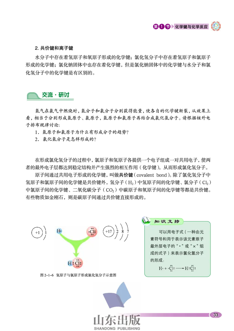 鲁科版高中化学必修2（2003课标版）_4-教培资料-26年最新资料-同步更新_初中高中教资_03科三专项（进去保存报考的学科即可）_02科三专项（笔记真题思维导图教学设计版本二）