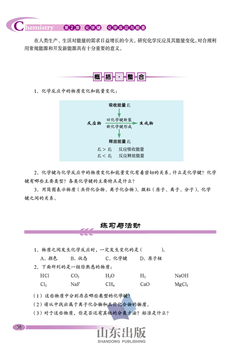 鲁科版高中化学必修2（2003课标版）_4-教培资料-26年最新资料-同步更新_初中高中教资_03科三专项（进去保存报考的学科即可）_02科三专项（笔记真题思维导图教学设计版本二）