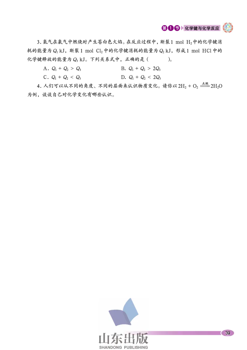 鲁科版高中化学必修2（2003课标版）_4-教培资料-26年最新资料-同步更新_初中高中教资_03科三专项（进去保存报考的学科即可）_02科三专项（笔记真题思维导图教学设计版本二）