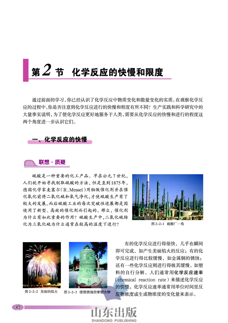 鲁科版高中化学必修2（2003课标版）_4-教培资料-26年最新资料-同步更新_初中高中教资_03科三专项（进去保存报考的学科即可）_02科三专项（笔记真题思维导图教学设计版本二）