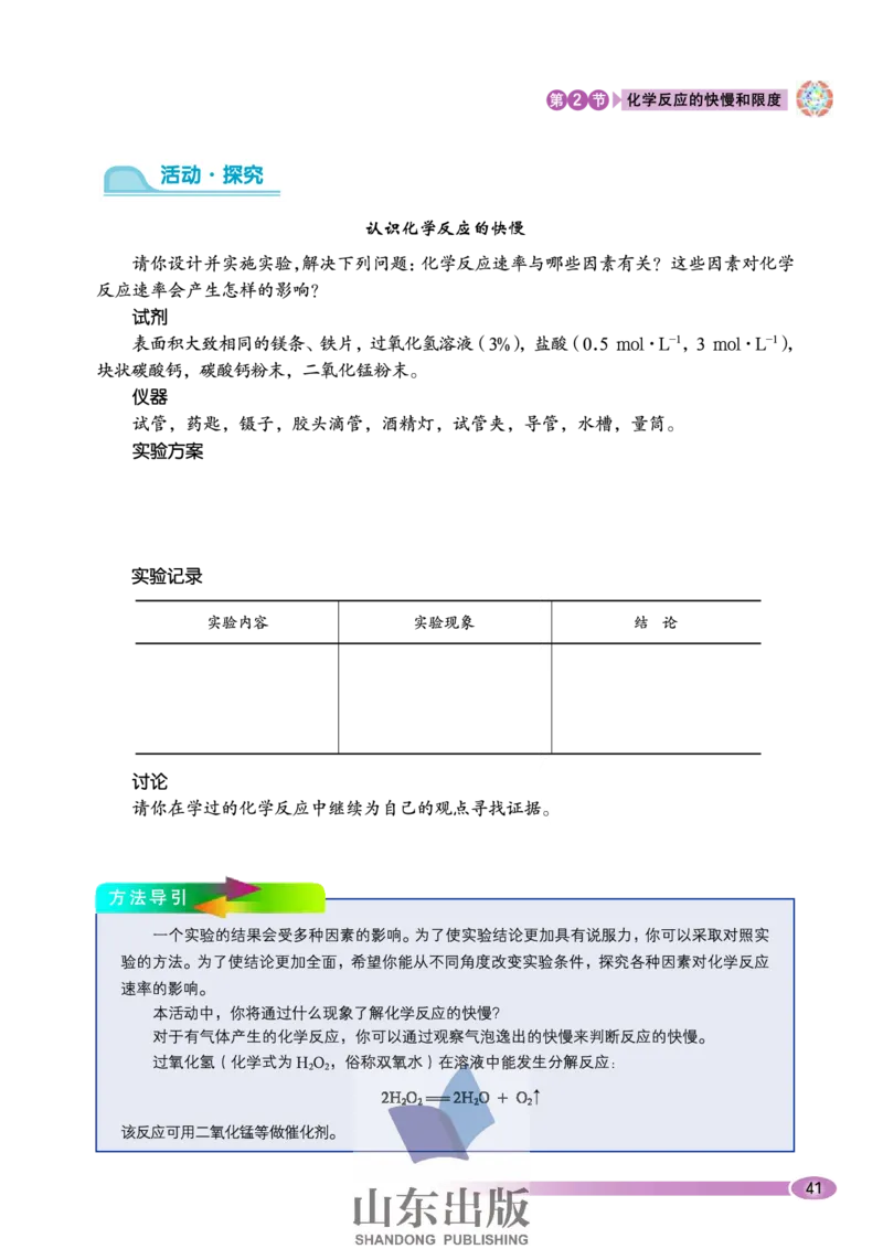 鲁科版高中化学必修2（2003课标版）_4-教培资料-26年最新资料-同步更新_初中高中教资_03科三专项（进去保存报考的学科即可）_02科三专项（笔记真题思维导图教学设计版本二）