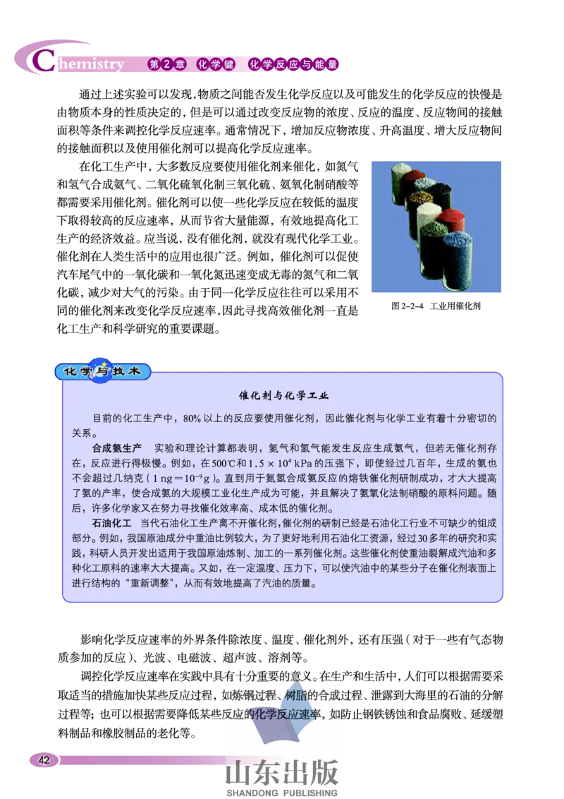 鲁科版高中化学必修2（2003课标版）_4-教培资料-26年最新资料-同步更新_初中高中教资_03科三专项（进去保存报考的学科即可）_02科三专项（笔记真题思维导图教学设计版本二）