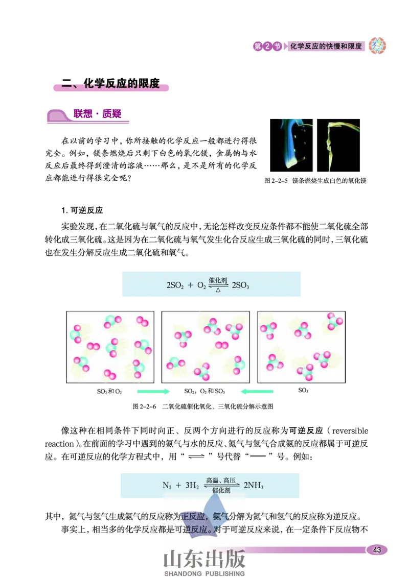 鲁科版高中化学必修2（2003课标版）_4-教培资料-26年最新资料-同步更新_初中高中教资_03科三专项（进去保存报考的学科即可）_02科三专项（笔记真题思维导图教学设计版本二）