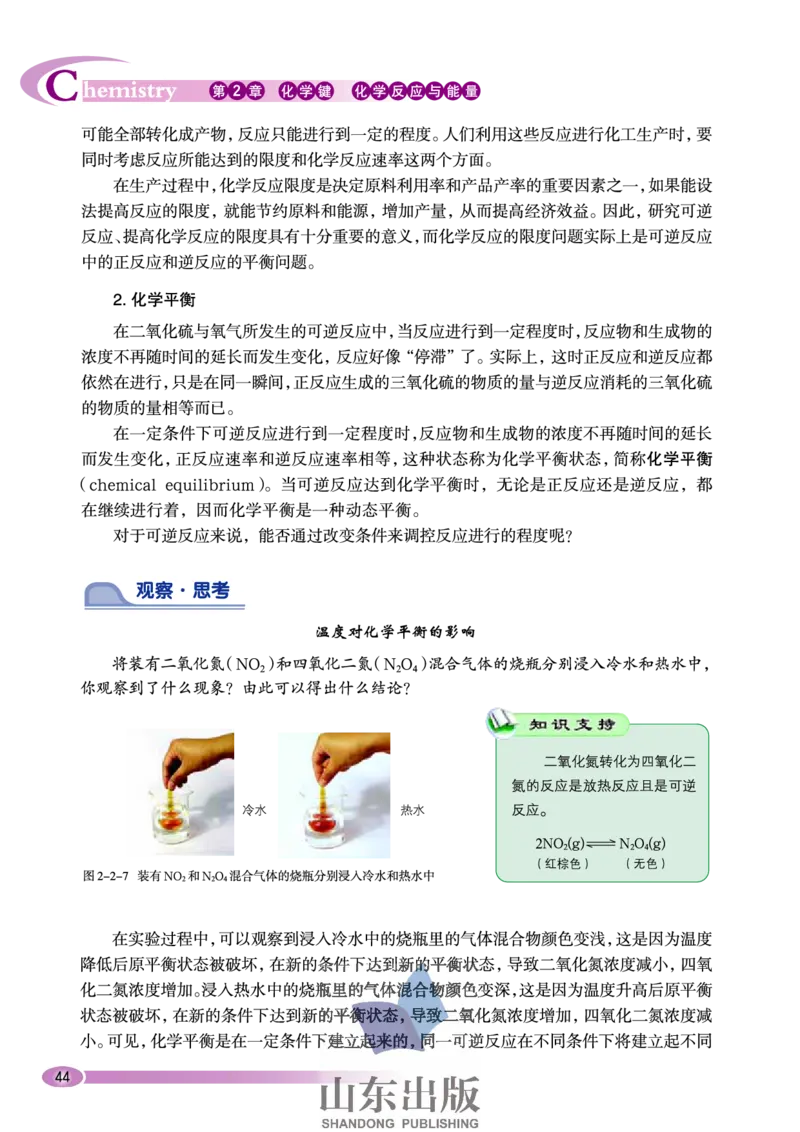 鲁科版高中化学必修2（2003课标版）_4-教培资料-26年最新资料-同步更新_初中高中教资_03科三专项（进去保存报考的学科即可）_02科三专项（笔记真题思维导图教学设计版本二）