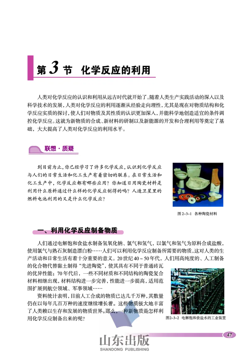 鲁科版高中化学必修2（2003课标版）_4-教培资料-26年最新资料-同步更新_初中高中教资_03科三专项（进去保存报考的学科即可）_02科三专项（笔记真题思维导图教学设计版本二）