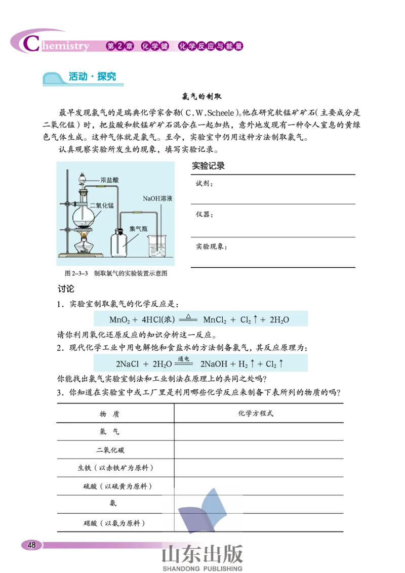鲁科版高中化学必修2（2003课标版）_4-教培资料-26年最新资料-同步更新_初中高中教资_03科三专项（进去保存报考的学科即可）_02科三专项（笔记真题思维导图教学设计版本二）