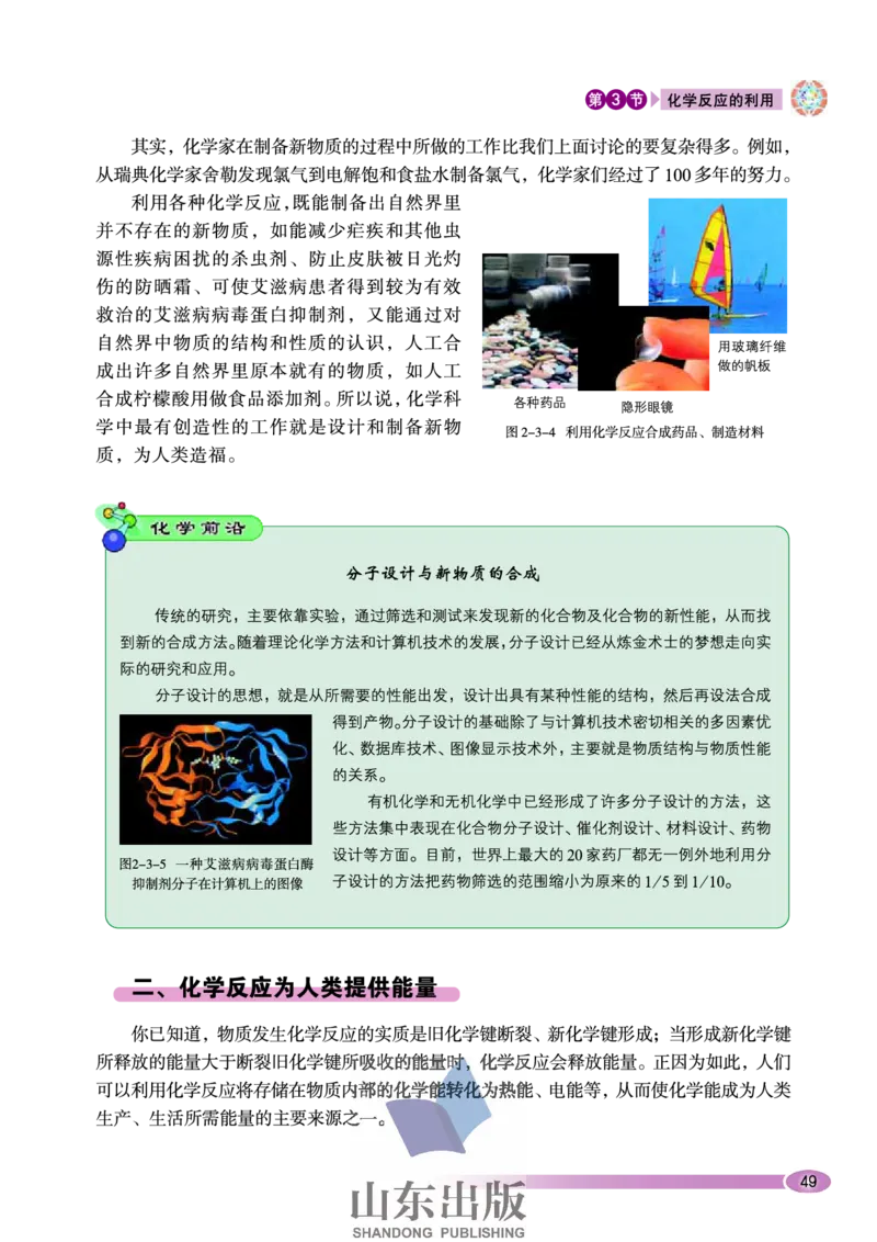 鲁科版高中化学必修2（2003课标版）_4-教培资料-26年最新资料-同步更新_初中高中教资_03科三专项（进去保存报考的学科即可）_02科三专项（笔记真题思维导图教学设计版本二）