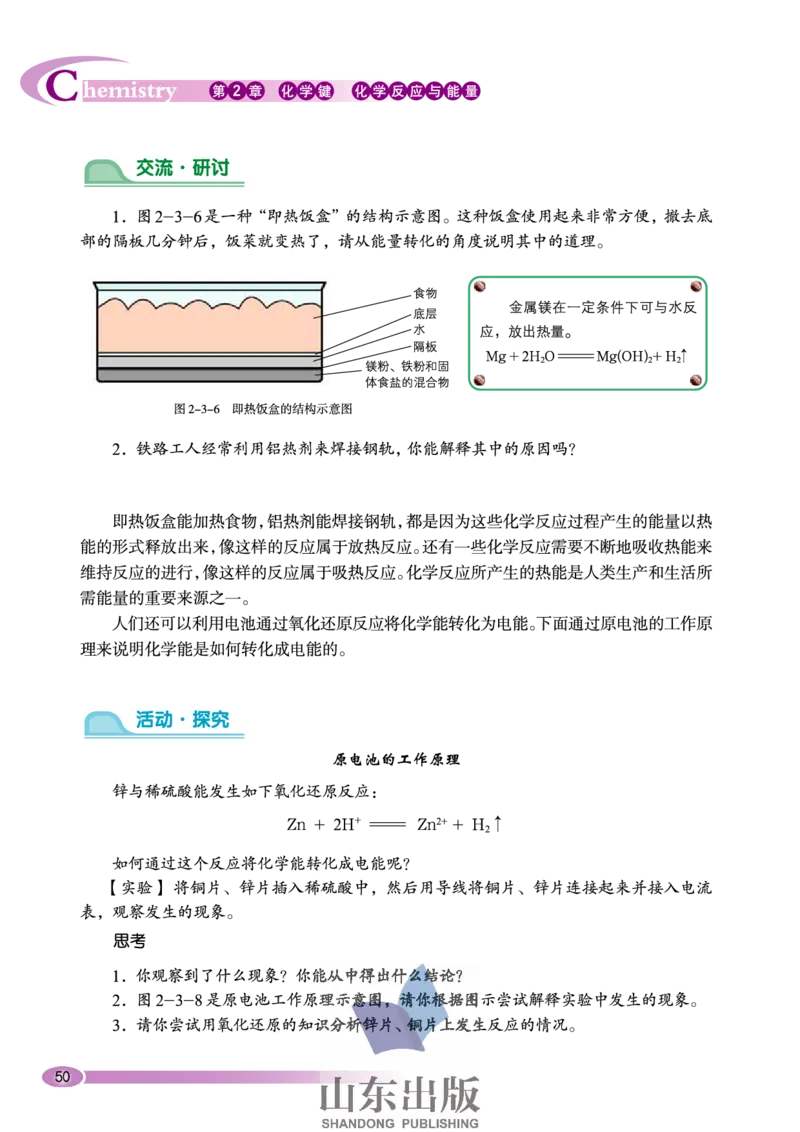 鲁科版高中化学必修2（2003课标版）_4-教培资料-26年最新资料-同步更新_初中高中教资_03科三专项（进去保存报考的学科即可）_02科三专项（笔记真题思维导图教学设计版本二）