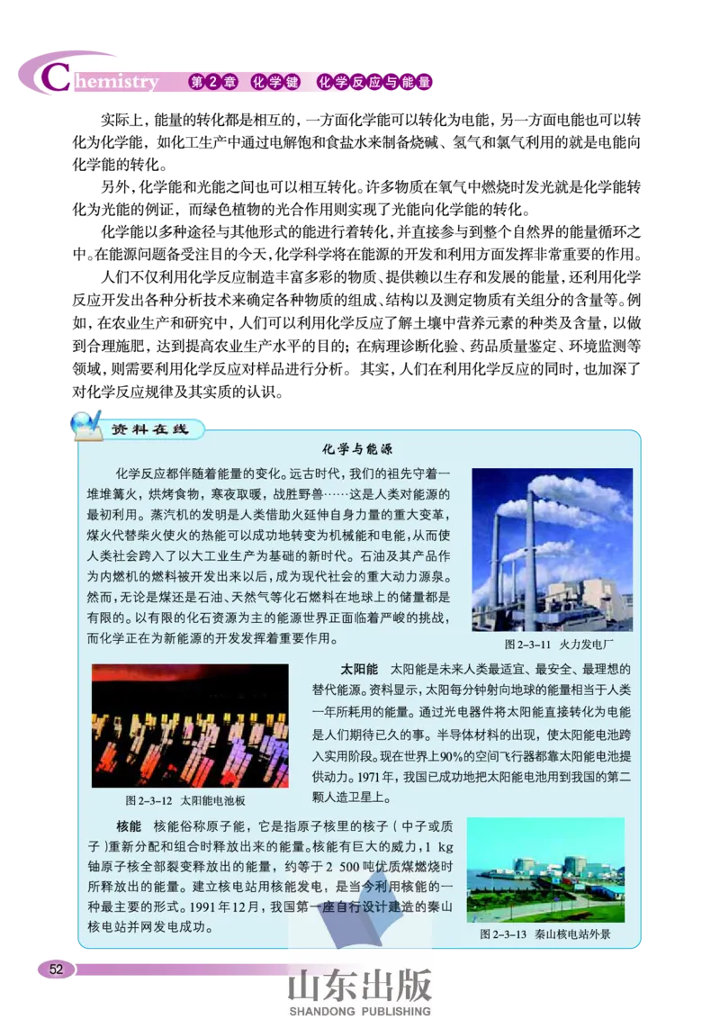 鲁科版高中化学必修2（2003课标版）_4-教培资料-26年最新资料-同步更新_初中高中教资_03科三专项（进去保存报考的学科即可）_02科三专项（笔记真题思维导图教学设计版本二）