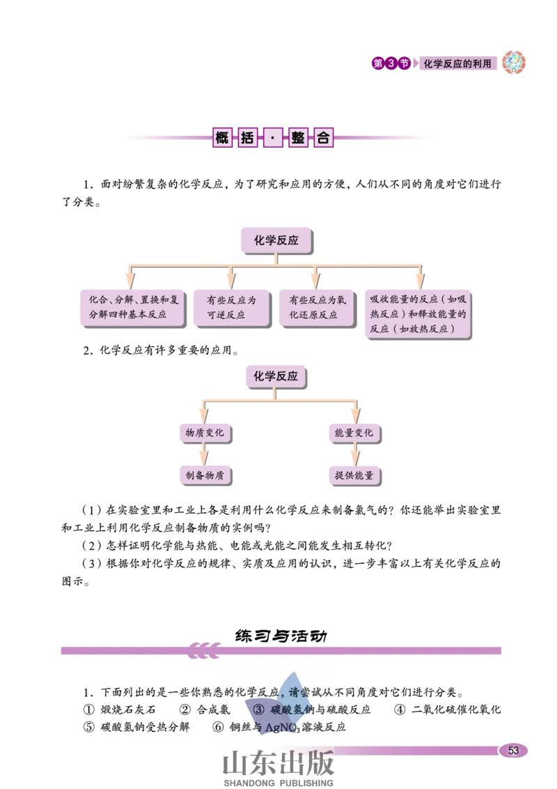 鲁科版高中化学必修2（2003课标版）_4-教培资料-26年最新资料-同步更新_初中高中教资_03科三专项（进去保存报考的学科即可）_02科三专项（笔记真题思维导图教学设计版本二）