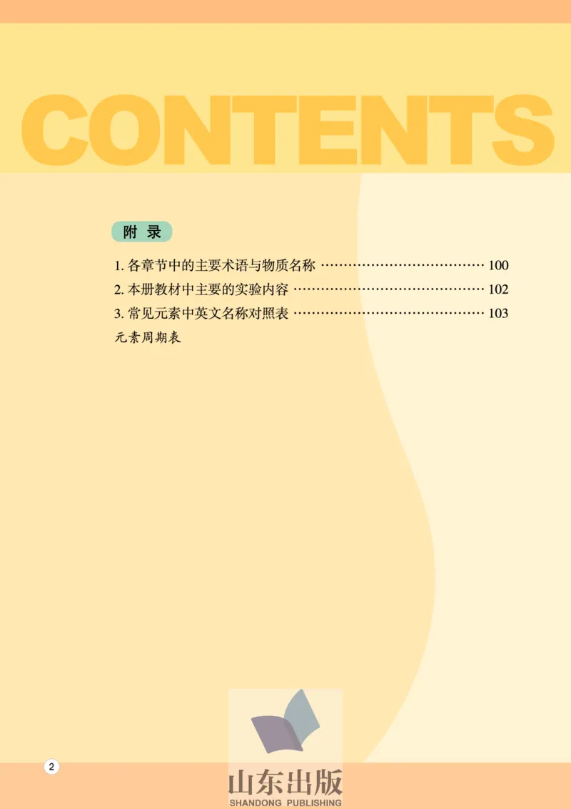 鲁科版高中化学必修2（2003课标版）_4-教培资料-26年最新资料-同步更新_初中高中教资_03科三专项（进去保存报考的学科即可）_02科三专项（笔记真题思维导图教学设计版本二）
