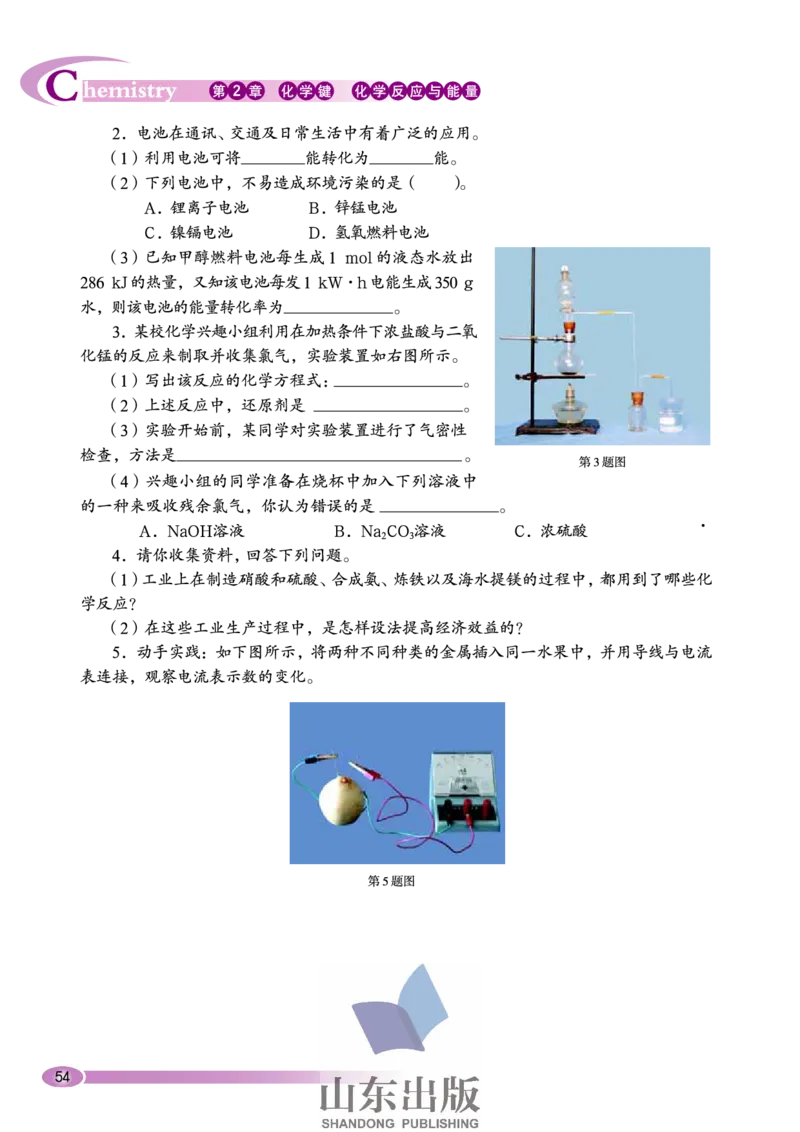 鲁科版高中化学必修2（2003课标版）_4-教培资料-26年最新资料-同步更新_初中高中教资_03科三专项（进去保存报考的学科即可）_02科三专项（笔记真题思维导图教学设计版本二）