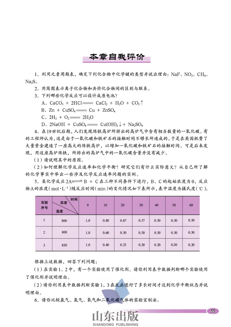 鲁科版高中化学必修2（2003课标版）_4-教培资料-26年最新资料-同步更新_初中高中教资_03科三专项（进去保存报考的学科即可）_02科三专项（笔记真题思维导图教学设计版本二）