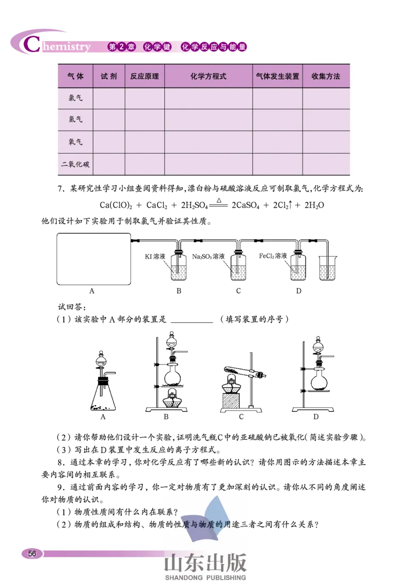 鲁科版高中化学必修2（2003课标版）_4-教培资料-26年最新资料-同步更新_初中高中教资_03科三专项（进去保存报考的学科即可）_02科三专项（笔记真题思维导图教学设计版本二）