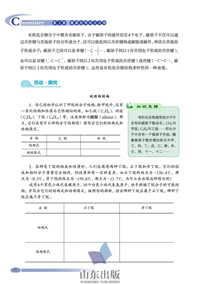鲁科版高中化学必修2（2003课标版）_4-教培资料-26年最新资料-同步更新_初中高中教资_03科三专项（进去保存报考的学科即可）_02科三专项（笔记真题思维导图教学设计版本二）