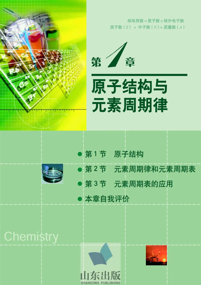 鲁科版高中化学必修2（2003课标版）_4-教培资料-26年最新资料-同步更新_初中高中教资_03科三专项（进去保存报考的学科即可）_02科三专项（笔记真题思维导图教学设计版本二）