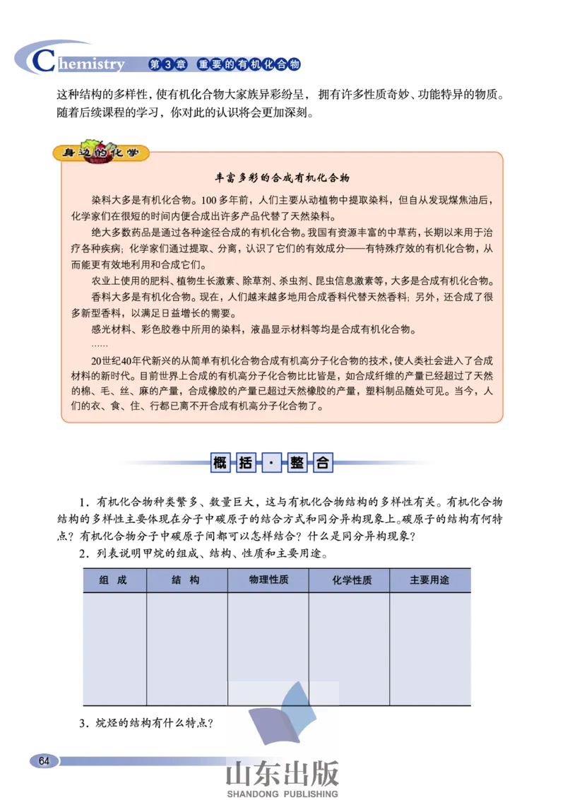 鲁科版高中化学必修2（2003课标版）_4-教培资料-26年最新资料-同步更新_初中高中教资_03科三专项（进去保存报考的学科即可）_02科三专项（笔记真题思维导图教学设计版本二）