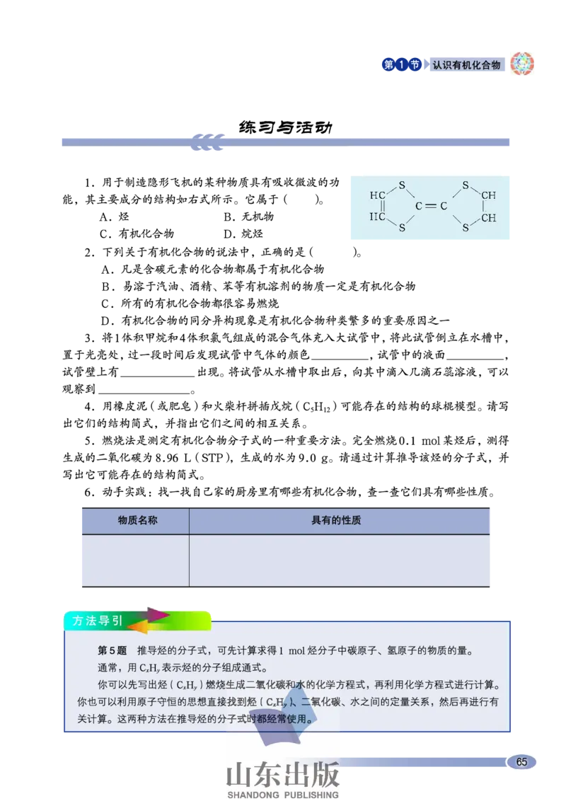 鲁科版高中化学必修2（2003课标版）_4-教培资料-26年最新资料-同步更新_初中高中教资_03科三专项（进去保存报考的学科即可）_02科三专项（笔记真题思维导图教学设计版本二）