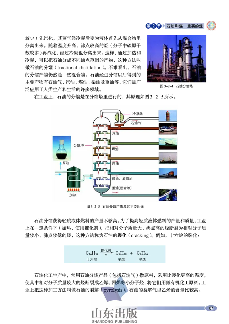 鲁科版高中化学必修2（2003课标版）_4-教培资料-26年最新资料-同步更新_初中高中教资_03科三专项（进去保存报考的学科即可）_02科三专项（笔记真题思维导图教学设计版本二）