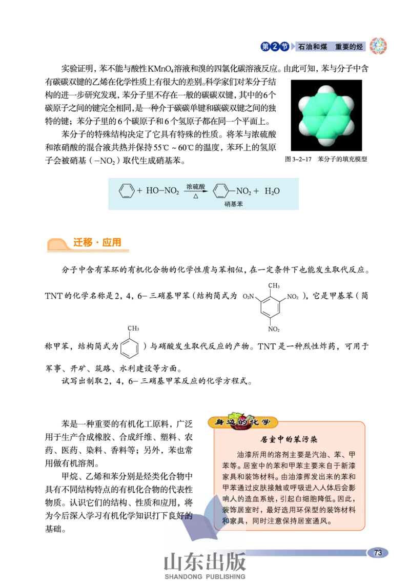 鲁科版高中化学必修2（2003课标版）_4-教培资料-26年最新资料-同步更新_初中高中教资_03科三专项（进去保存报考的学科即可）_02科三专项（笔记真题思维导图教学设计版本二）